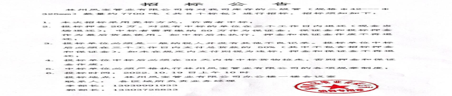 林州PG电子·(中国)官方网站管业有限公司二级管招标公告